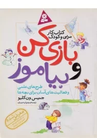 کتاب بازی کن و بیاموز