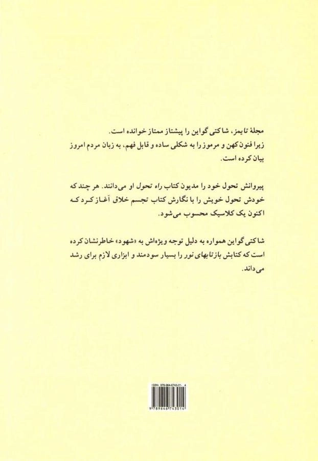 کتاب راهنمای تجسم خلاق - شاکتی گواین - 1