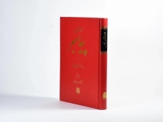 کتاب اندرزهای پیامبر - حسینی کیانی - 2