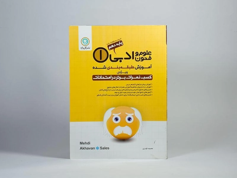 کتاب علوم و فنون ادبی 1 دهم [10] گل واژه - 2