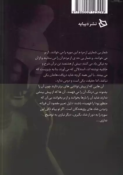 کتاب سوره الماس و سوره دل | هویی ننگ - 1