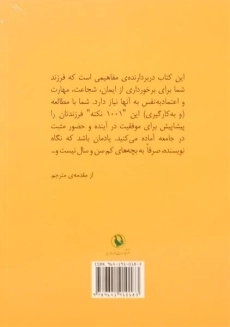 کتاب 1001 نکته که فرزندتان باید بیاموزد - هریسون - 1
