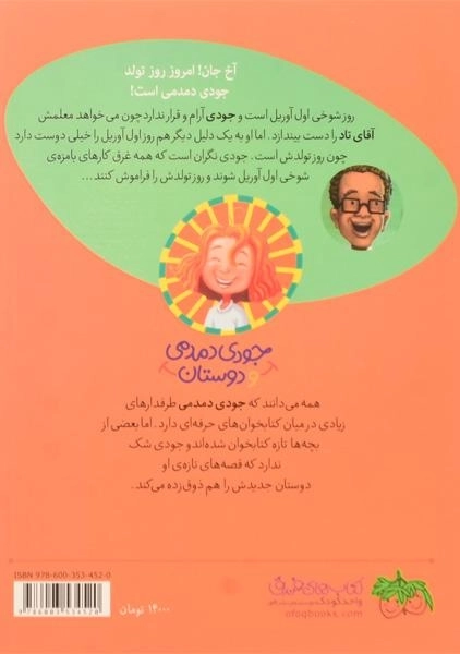 کتاب آقای تاد در روز شوخی اول آوریل (جودی دمدمی و دوستان 7) - 1