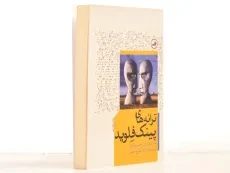 کتاب ترانه های پینک فلوید - سید بارت - 3