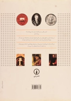 کتاب سرگذشت فلسفه
