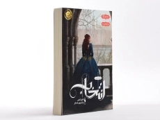 کتاب انتخاب (مجموعه انتخاب 1) - 3