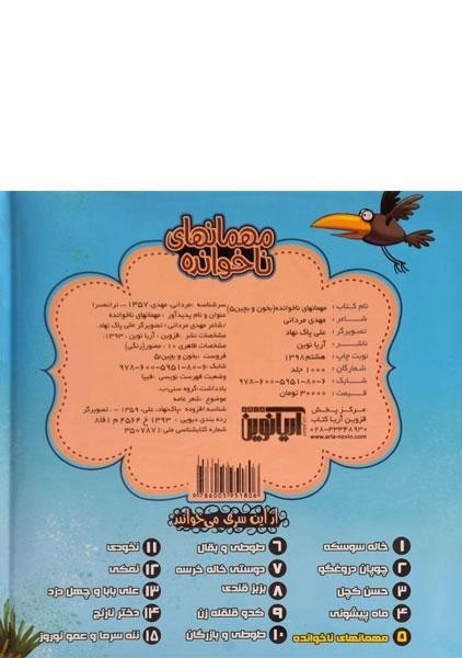 کتاب مهمان ناخوانده (بخون و بچین 5) - 1