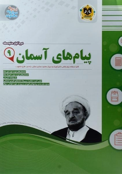 کتاب ییام های آسمان نهم (9) اسفندیار - 0
