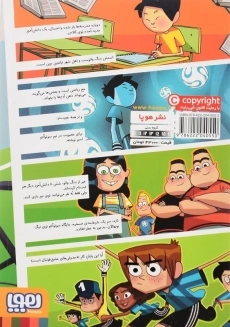 کتاب ته جدولی‌ها 3 | نشر هوپا - 1