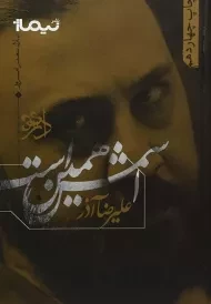 کتاب اسمش همین است