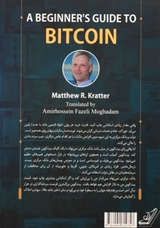 کتاب چرا بیت کوین بخریم؟ | کریتر - 1