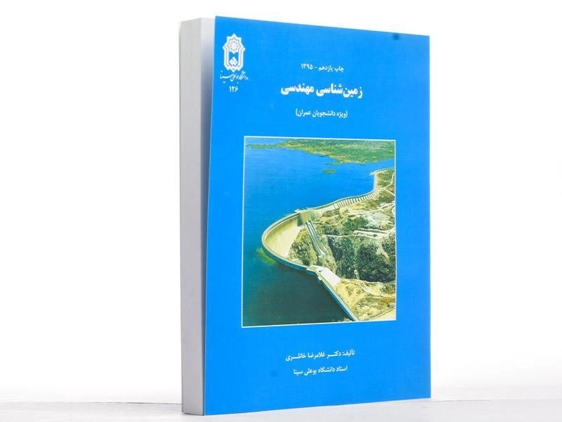 کتاب زمین شناسی مهندسی - خانلری - 2