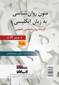 کتاب متون روان شناسی به زبان انگلیسی 1 | جیمز کالات