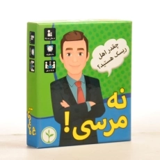 بازی فکری نه مرسی! - نهالک - 2