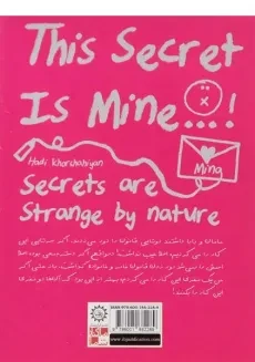 کتاب این راز مال من است...! - ایران بان - 1