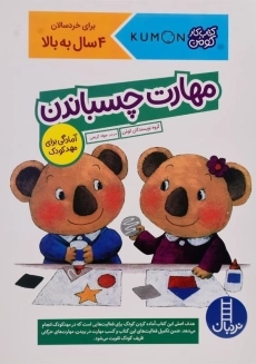 کتاب مهارت چسباندن | انتشارات فنی ایران