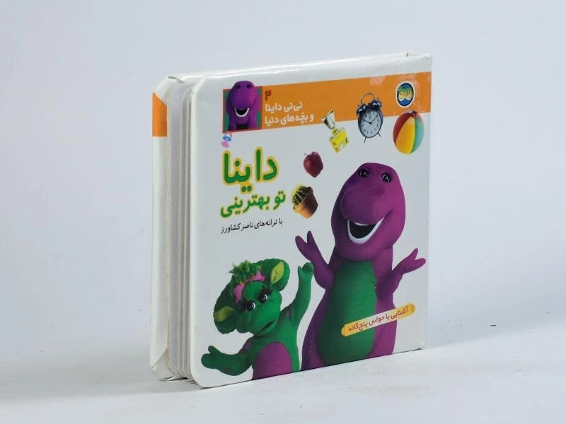 کتاب داینا تو بهترینی (نی نی داینا و بچه های دنیا 4) - 2