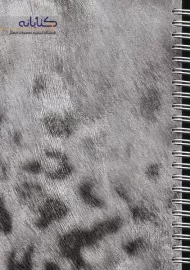 دفتر یادداشت اکلیلی طرح پلنگی