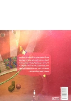 کتاب آقا عنکبوت بند باز - 1