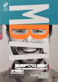 کتاب تیپ شخصیتی شما | بنیاد فرهنگ زندگی