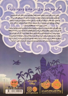 کتاب جادوی بد (سه گانه ی بد 1) - 1