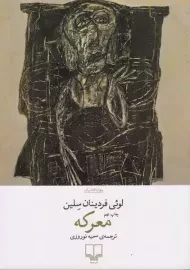 کتاب معرکه