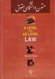 کتاب متون دانشگاهی حقوقی A LEVEL AND AS LEVEL LAW | هانت