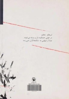 کتاب برف تا کمر در تاریکی نشسته - حسن همایون - 1