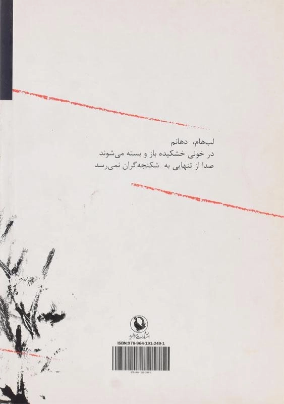 کتاب برف تا کمر در تاریکی نشسته - حسن همایون - 1