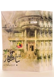 کتاب تباهکار (3 جلدی)