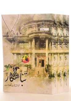 کتاب تباهکار (3 جلدی)