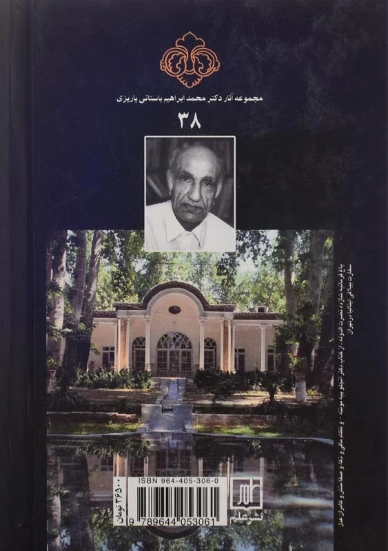 کتاب فرمانفرمای عالم - باستانی پاریزی - 1