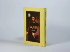 کتاب گفتارها - نیکولو ماکیاولی - 2