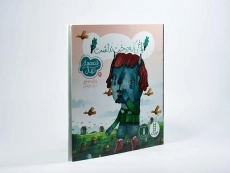 کتاب باغی که درخت نداشت - 2