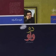 کتاب دو واو