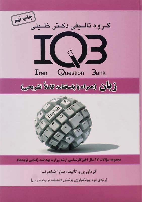 کتاب ارشد IQB زبان دکتر خلیلی