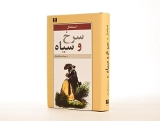 کتاب سرخ و سیاه