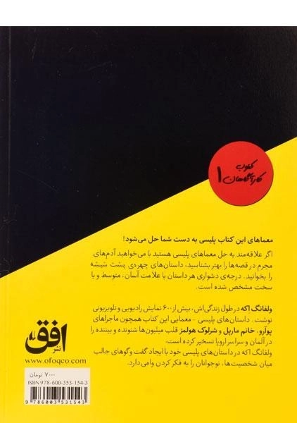 کتاب چهره ی پشت شیشه (کلوب کارآگان 1) - 1