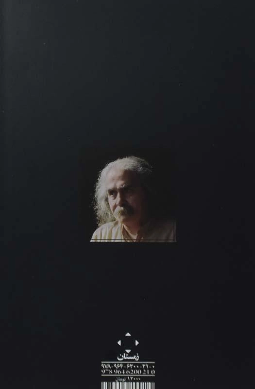 کتاب آخر شاهنامه - مهدی اخوان ثالث - 1