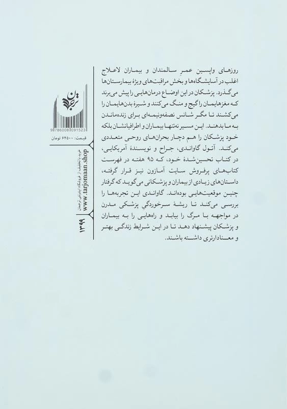 کتاب مرگ با تشریفات پزشکی - 1