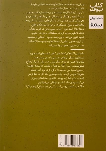 کتاب شماره ناشناس اثر آرش آذرپناه - 1