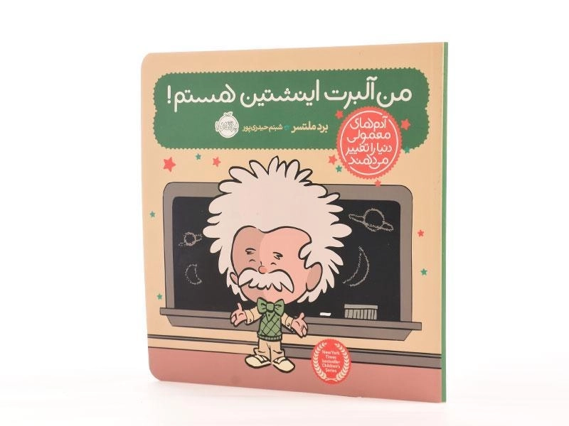 کتاب من آلبرت اینشتین هستم! - 3