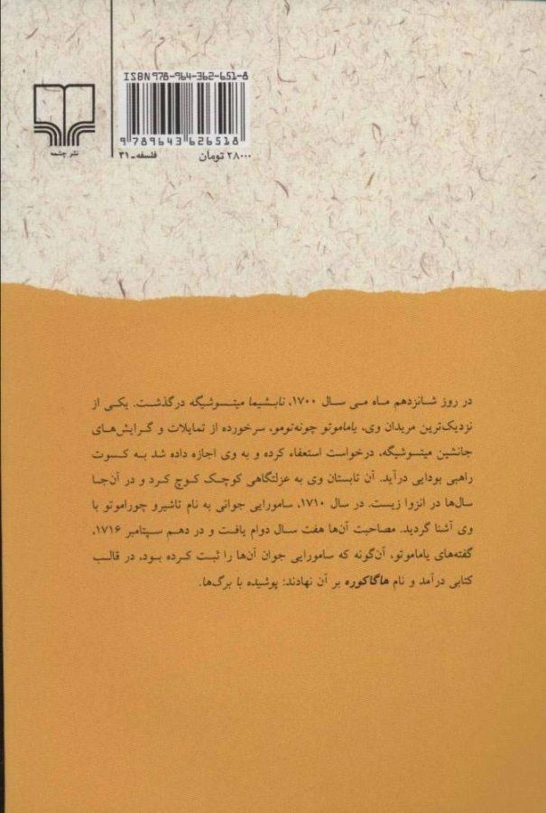 کتاب هاگاکوره - یاماموتو چونه تومو - 1