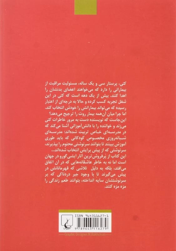 کتاب هرگز رهایم مکن | کازوئو ایشی گورو - 1