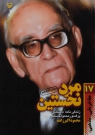 کتاب مرد نخستین