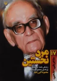 کتاب مرد نخستین