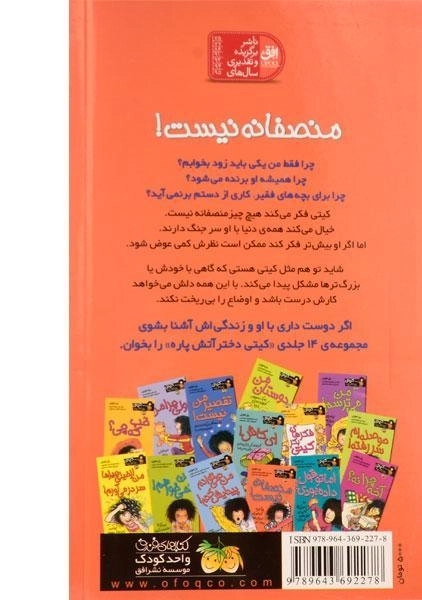 کتاب منصفانه نیست! (کیتی دختر آتش پاره 3) - 1