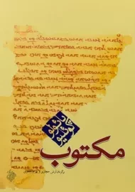 کتاب مکتوب