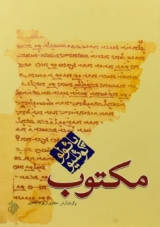کتاب مکتوب