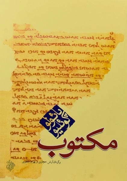 کتاب مکتوب - پائولو کوئلیو - 0